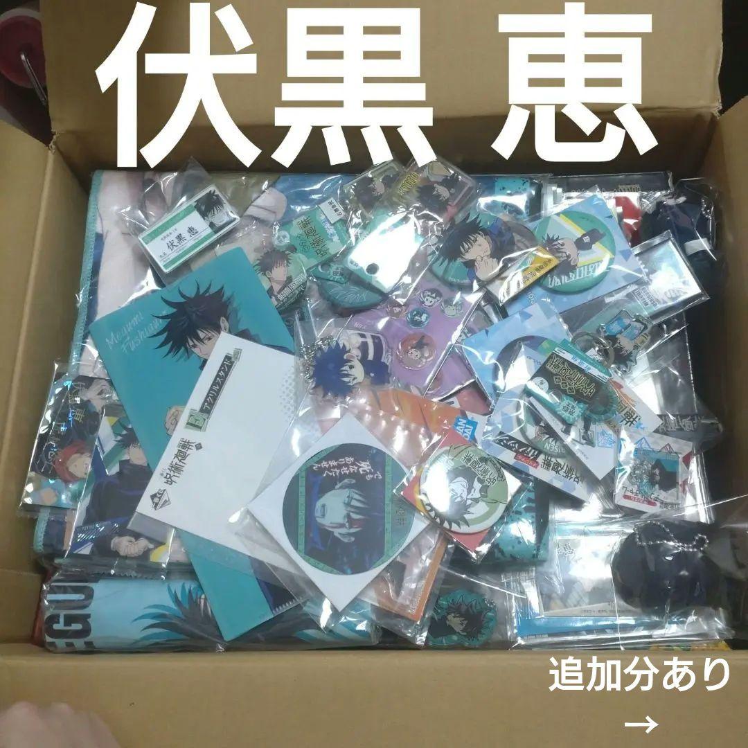 呪術廻戦 伏黒恵 まとめ売り