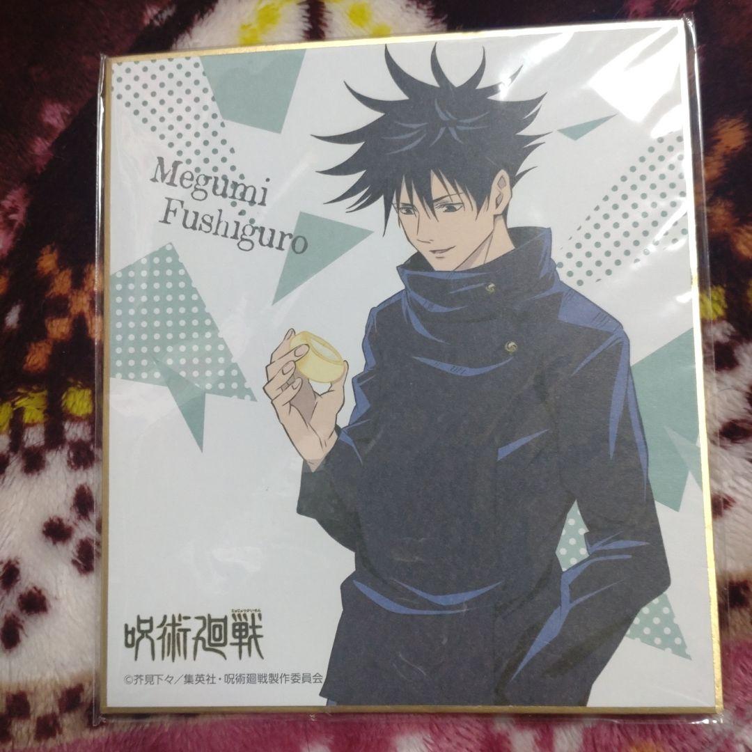 呪術廻戦 伏黒恵 まとめ売り