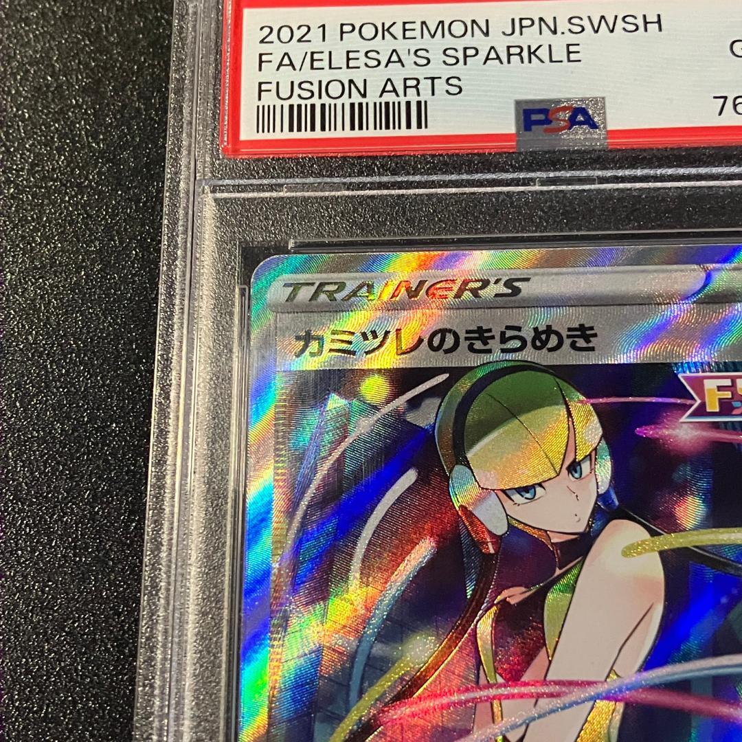 PSA10 カミツレのきらめき SR ポケモンカード ポケカ #417b