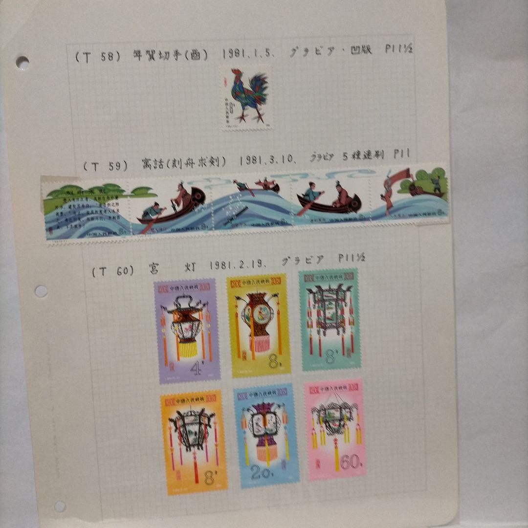 外国切手 中国切手 1980.81年5リーフ12セットまとめ 未使用