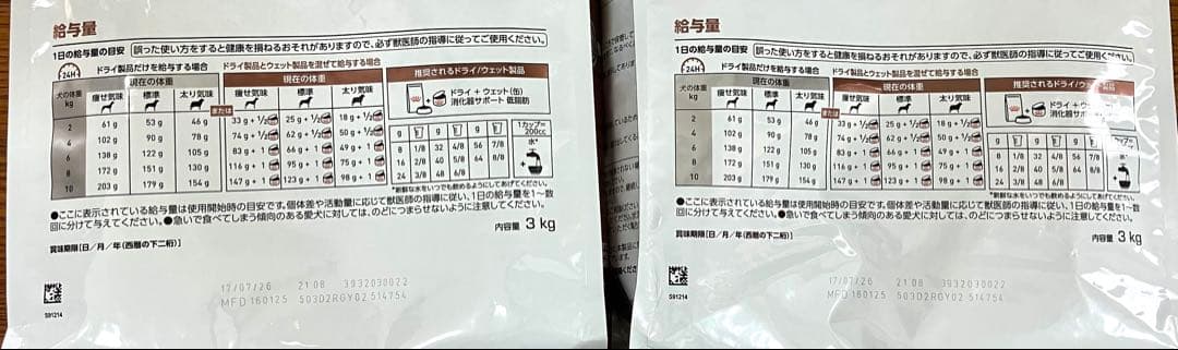 ロイヤルカナン　犬用　消化器サポート　低脂肪　3kg×2袋 未開封