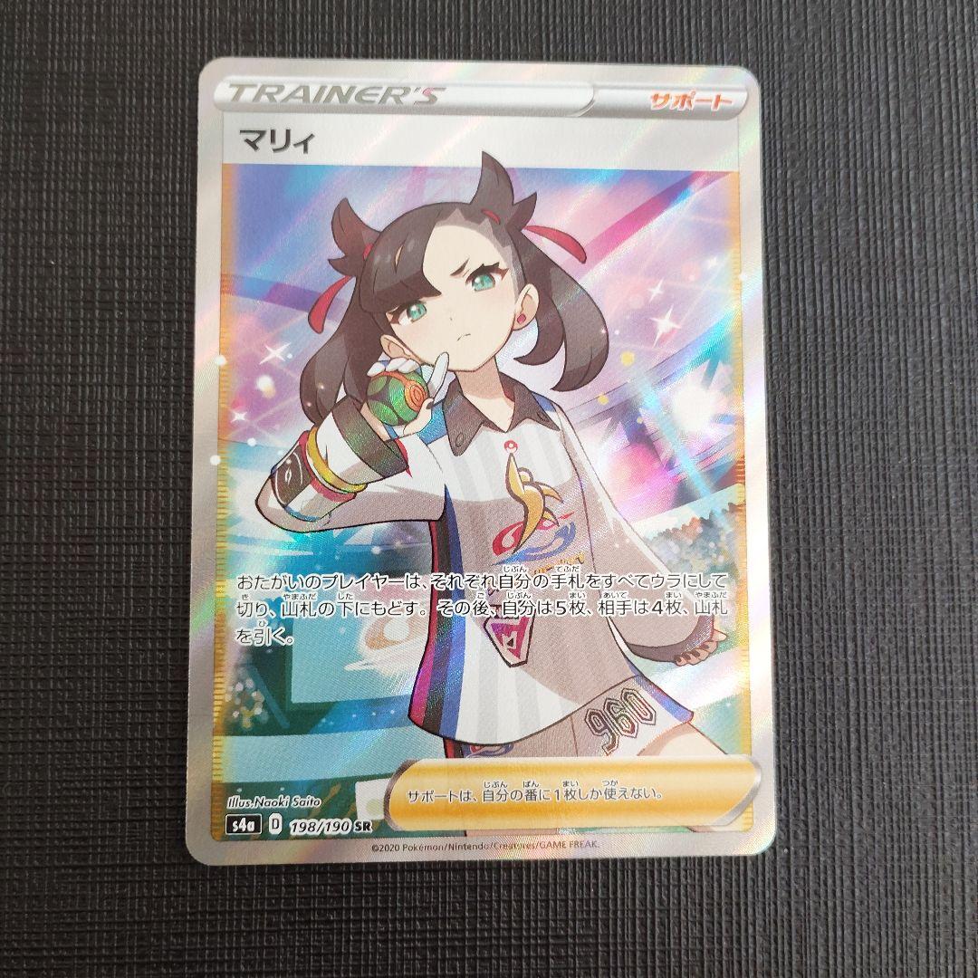マリィ　シャイニーマリィ　ポケモンカード　サポートsr
