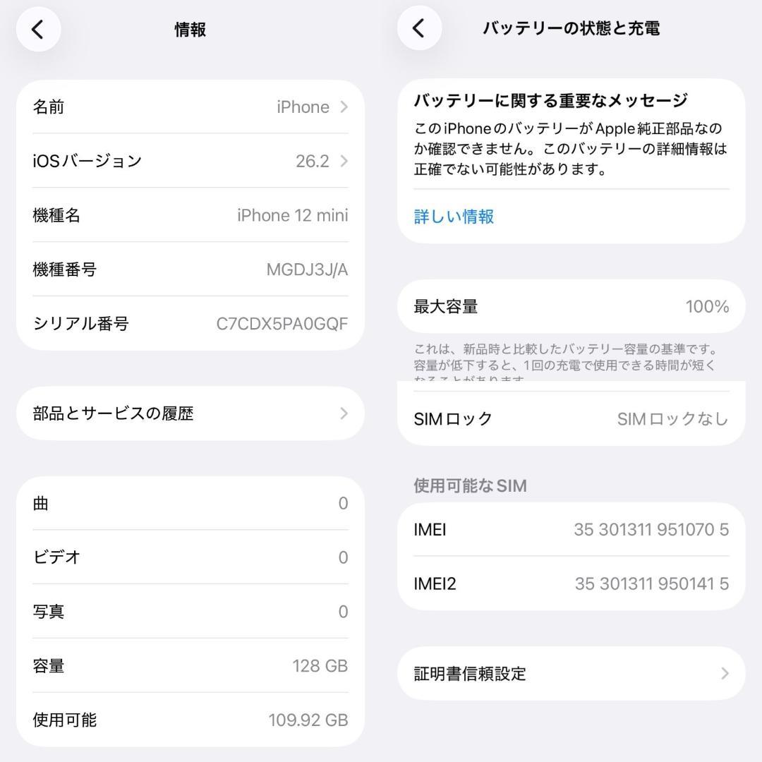 美品 iPhone 12 mini 128GB ブラック バッテリー100％