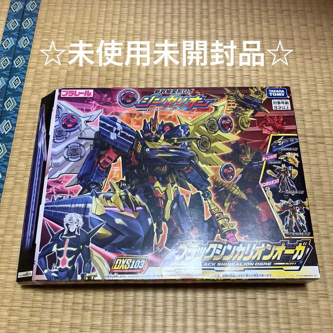 プラレール新幹線変形ロボシンカリオン DXS103 ブラックシンカリオン オーガ