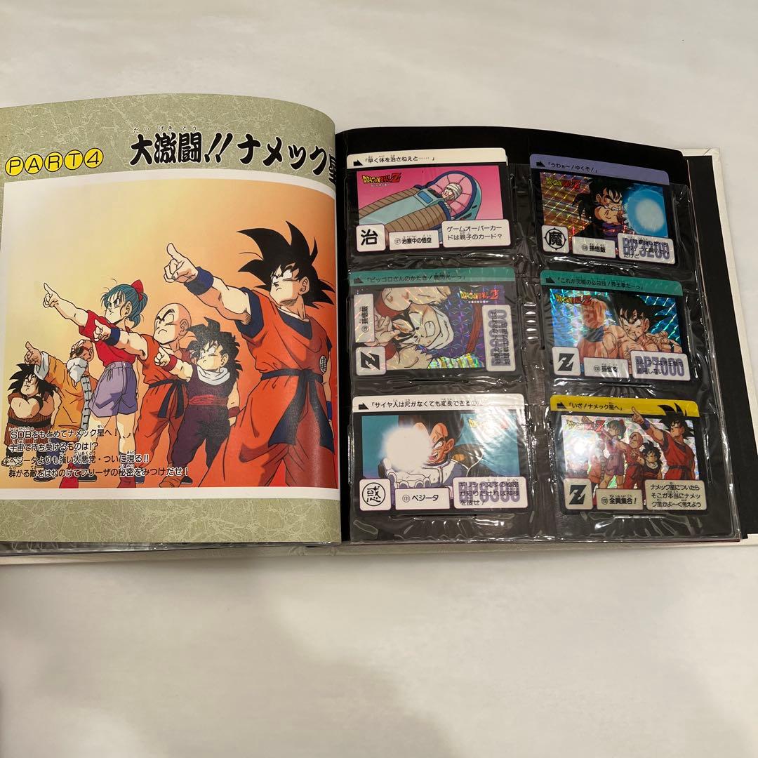 ドラゴンボールＺ　カードダス２０ 宇宙ノ巻　カードファイル　第四弾コンプリート
