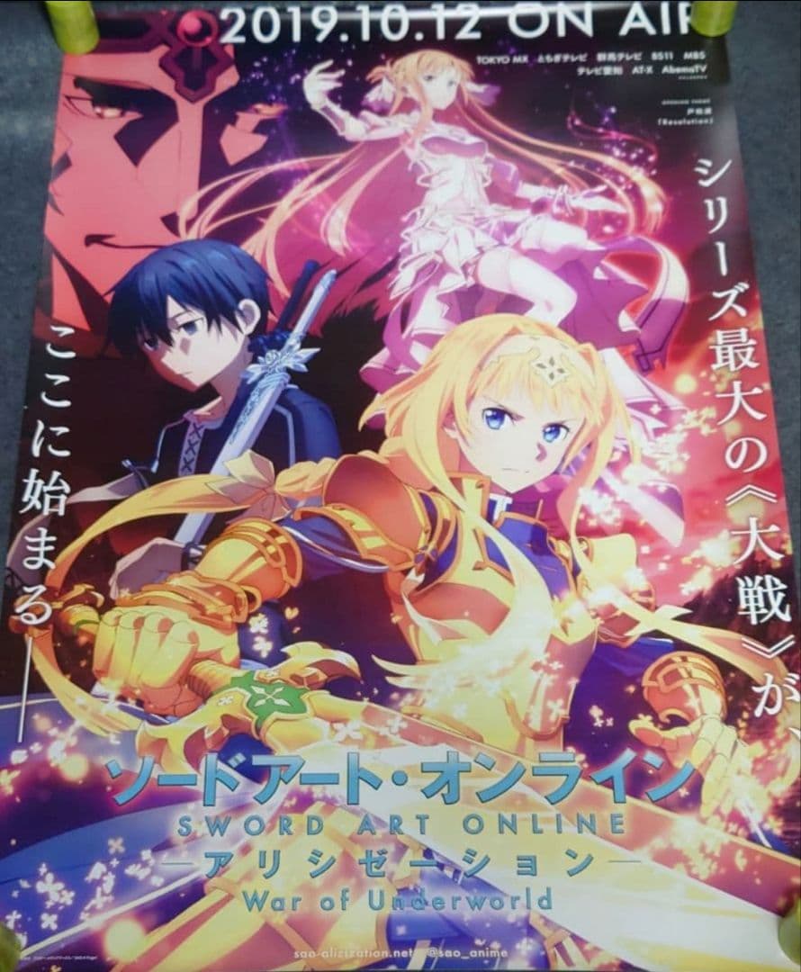 【非売品】SAO アリシゼーション War of Underworld ポスター
