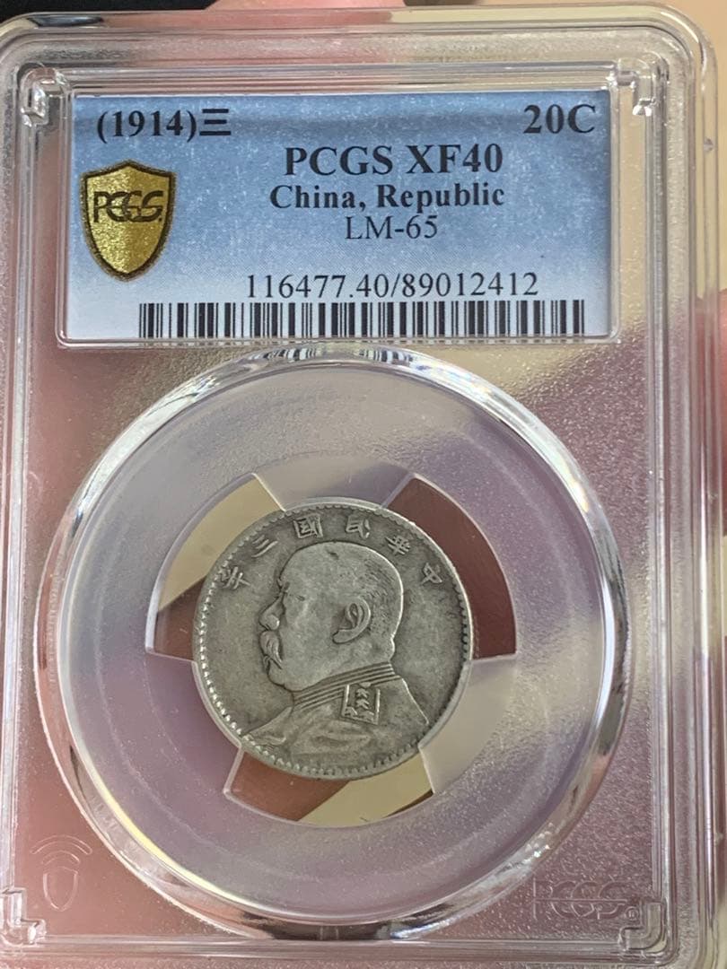 1914年 中国 20銭 PCGS XF40 福建銀幣　古銭銀貨