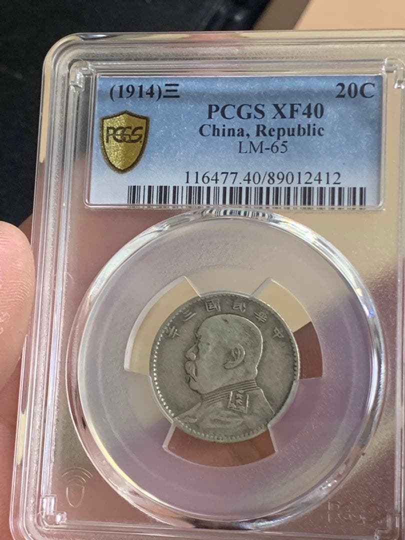 1914年 中国 20銭 PCGS XF40 福建銀幣　古銭銀貨