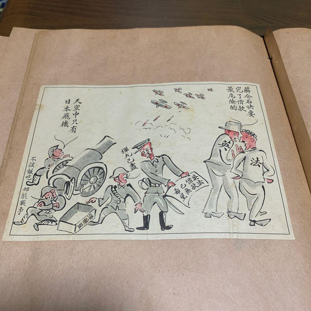 第二次世界大戦時スクラップブック