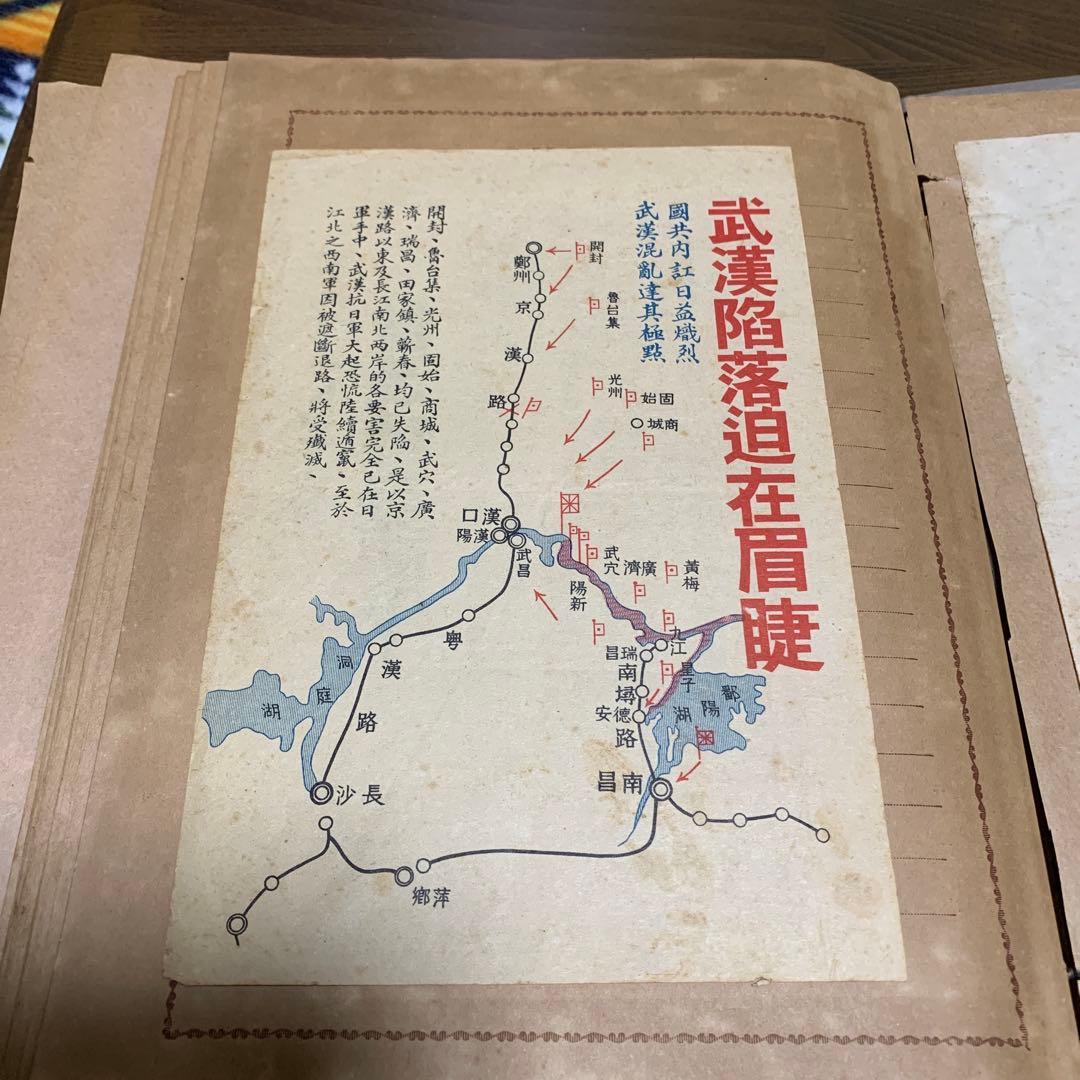 第二次世界大戦時スクラップブック