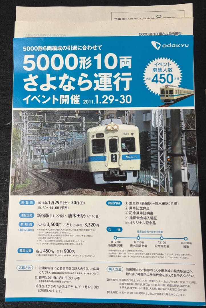 非売品 希少 5000形 10両 さよなら運行 グッズ まとめ売り