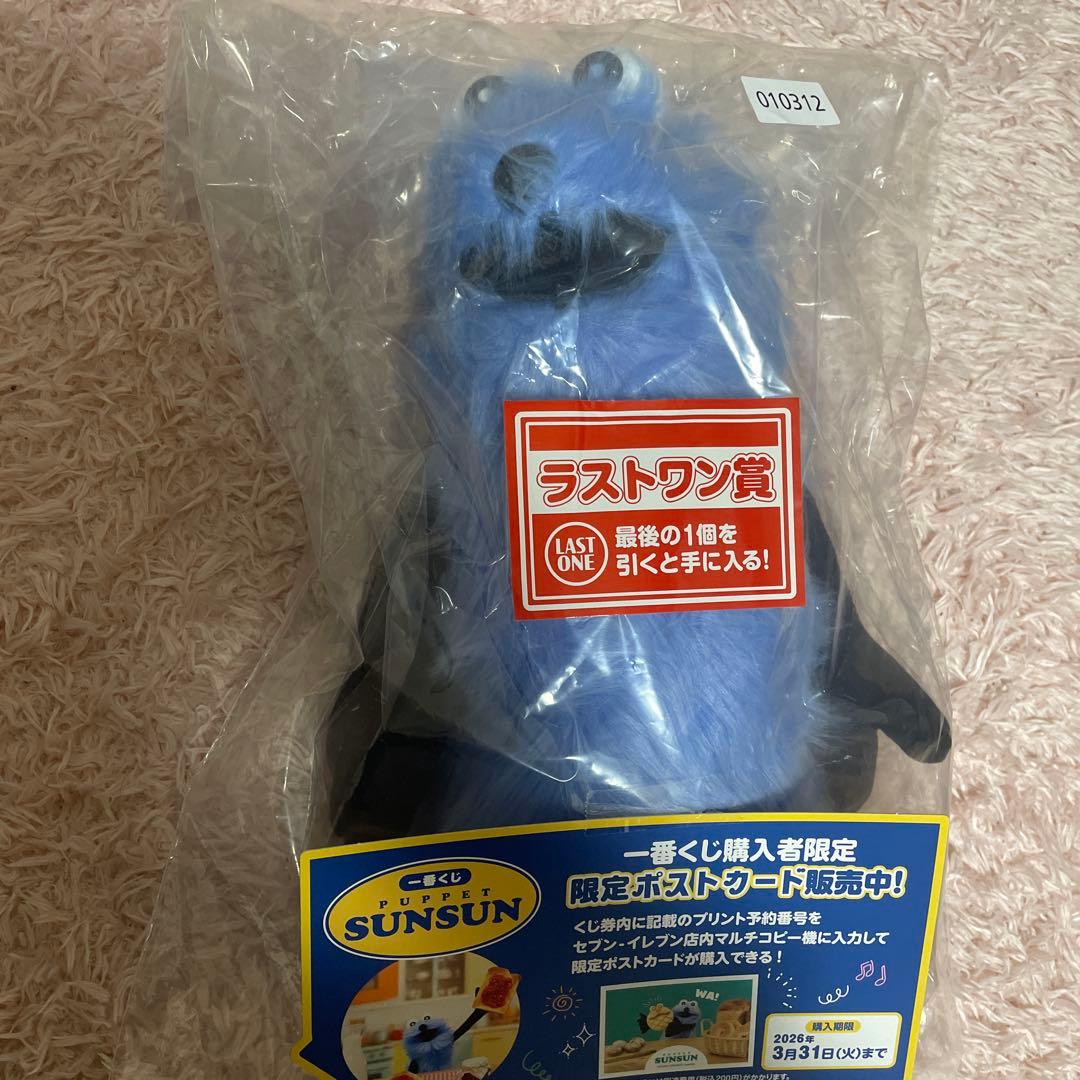 SUNSUN ラストワン賞 ぬいぐるみ 未開封