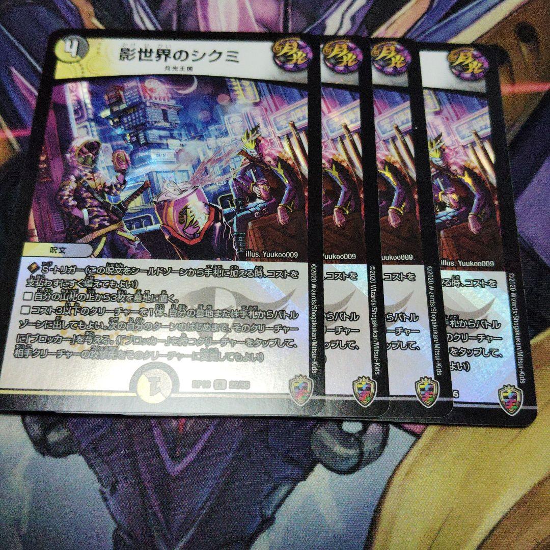 デュエマ　影世界のシクミ　虹