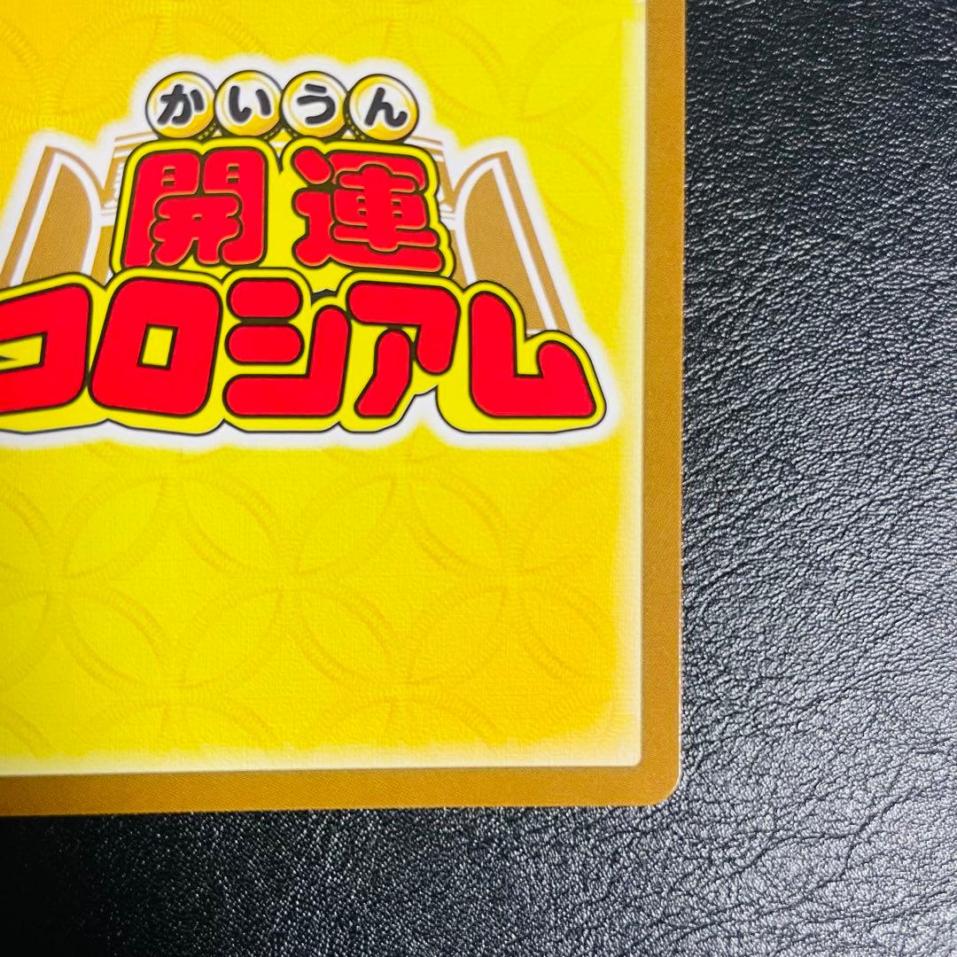 開運コロシアム　星のうんちはどう輝く？の巻　星を巡るニャッキー開運レア　ローダ付