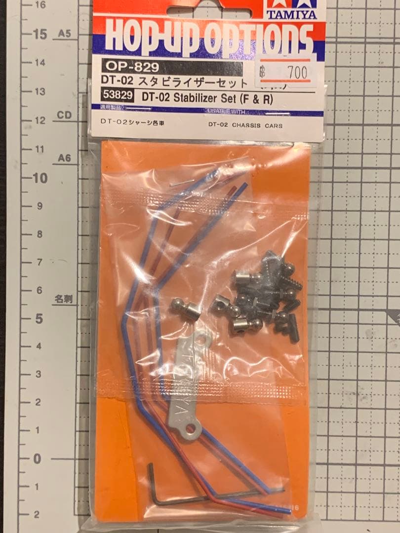 TAMIYA DT-02 スタビライザーセット OP-829
