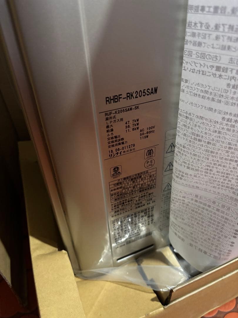 新品リンナイ 給湯器 RUF-RK205SAW LPガス　20号追い焚き　給湯器