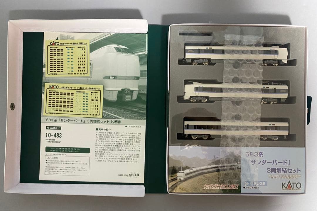KATO 683系 サンダーバード 増結3両セット 10-483