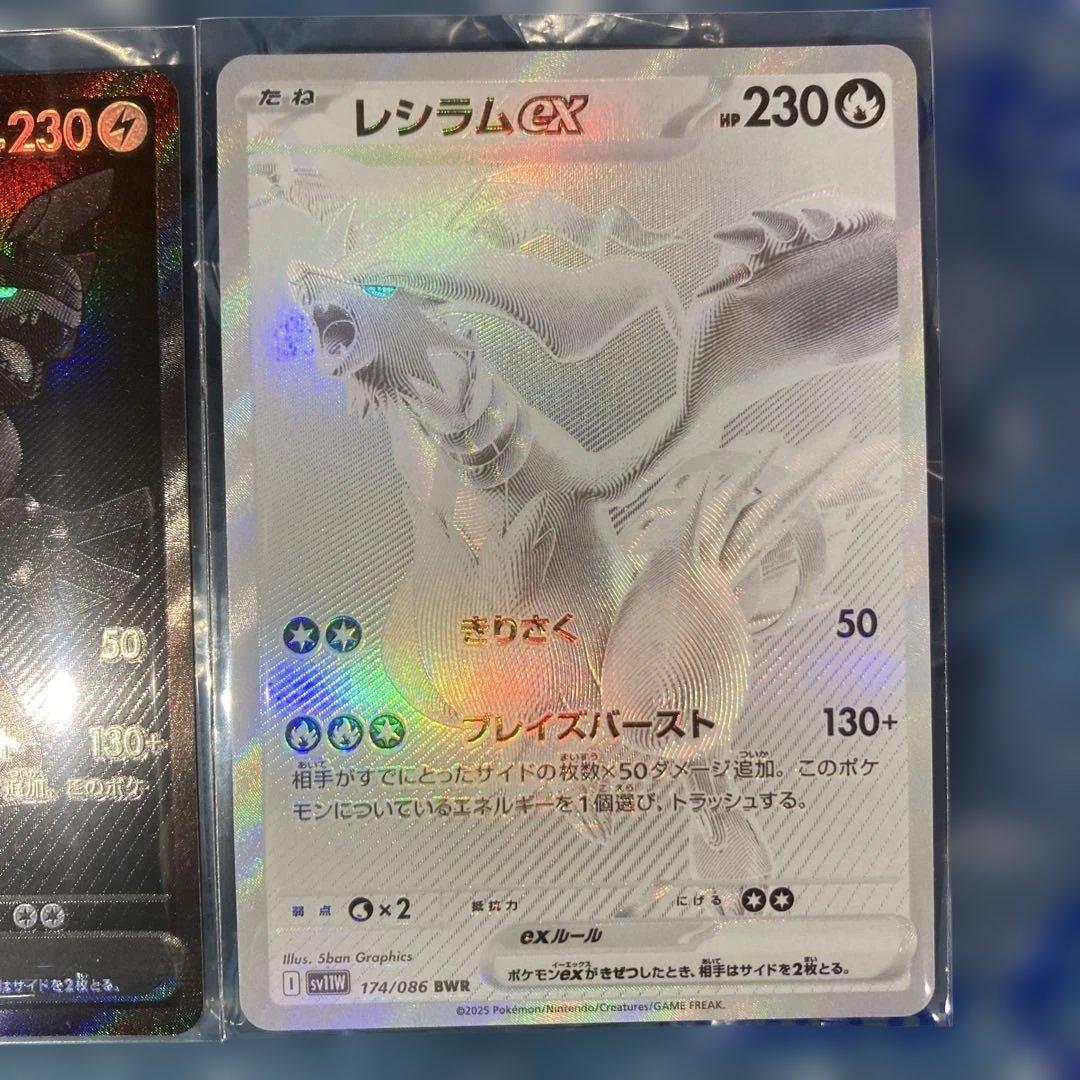 レシラムex BWR、ゼクロムex BWR 2枚セット