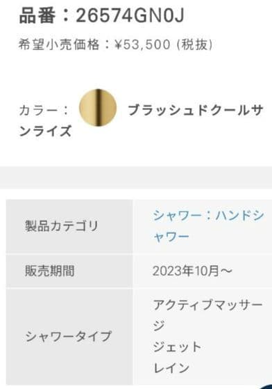 グローエ　ハンドシャワー　スマートアクティブ　130　ゴールド