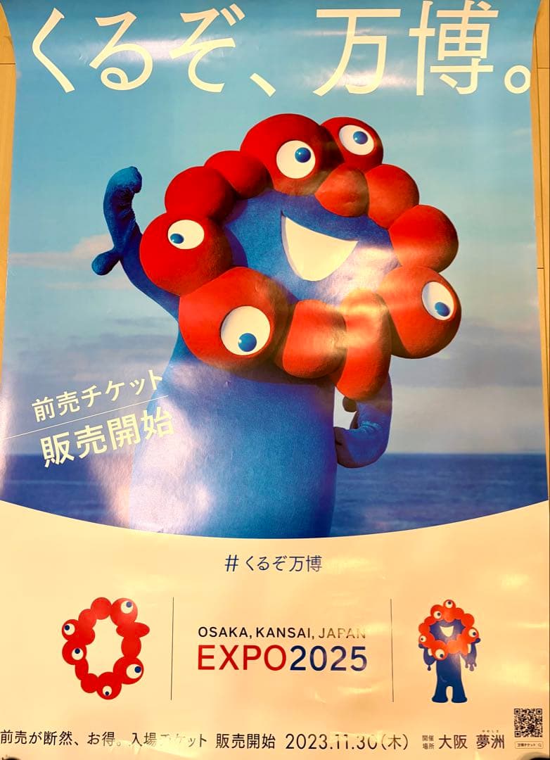 や*ぎ様 【激レア】大阪 関西万博 B1 ポスター 3枚セット✨️