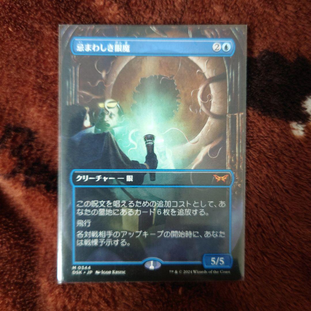 MTG 忌まわしき眼魔 日本語 ダスクモーン