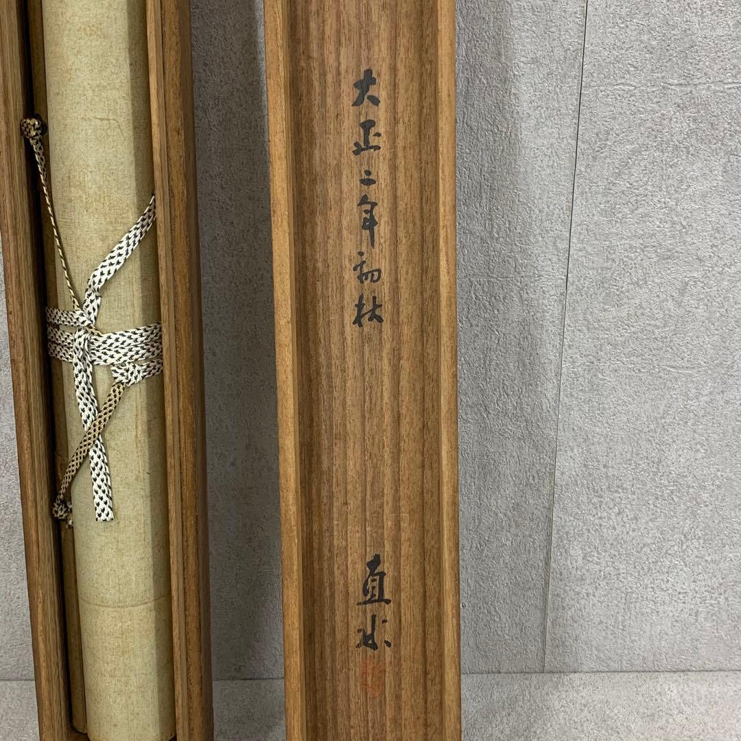 掛軸 平井直水 月之図 共箱 月 茶道具 茶掛 水墨画 7-8