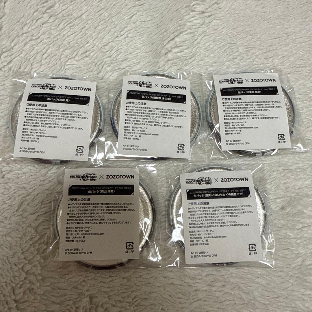 プロセカ　ZOZO 缶バッジセット　宵崎奏　朝比奈まふゆ　東雲絵名　暁山瑞希