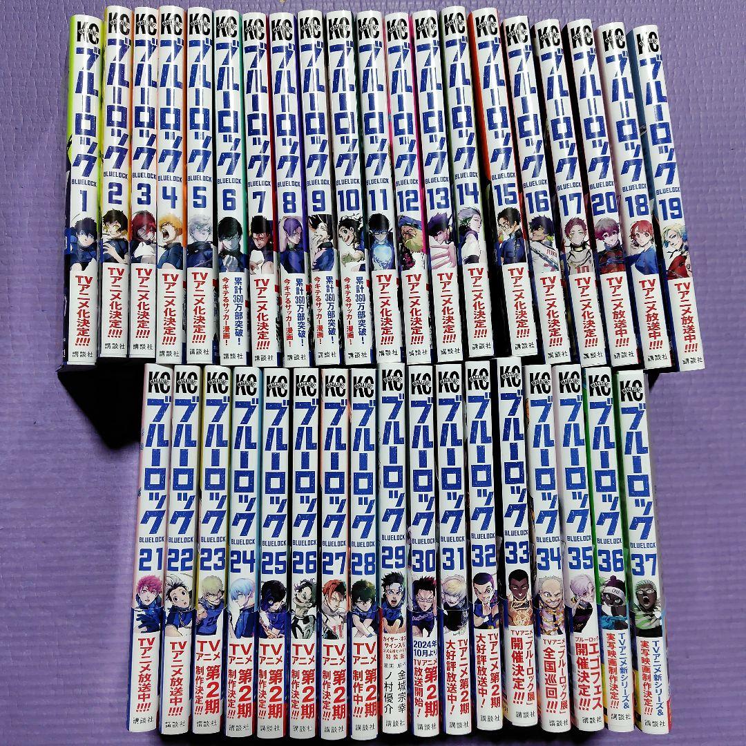 ブルーロック 全巻セット 37