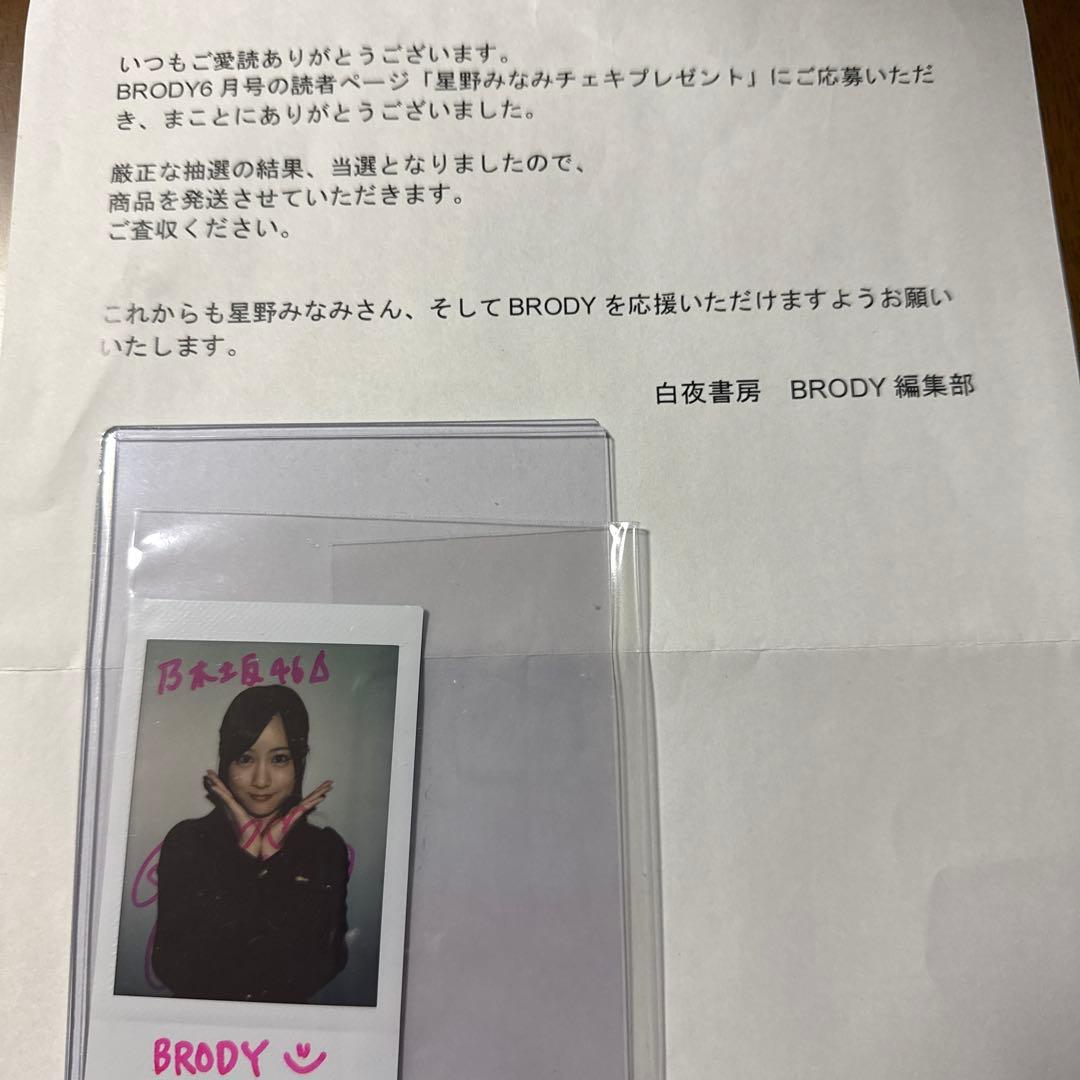 【値下不可】乃木坂46 星野みなみ サイン入りチェキ