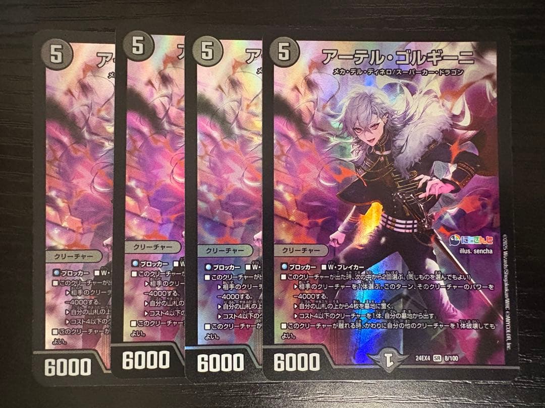 アーテルゴルギーニ 葛葉 4枚セット