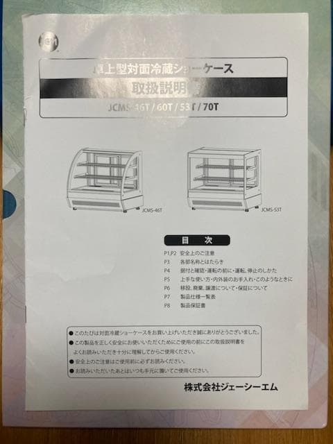 【たつさん専用】JCMS-60T卓上型対面冷蔵ショーケース