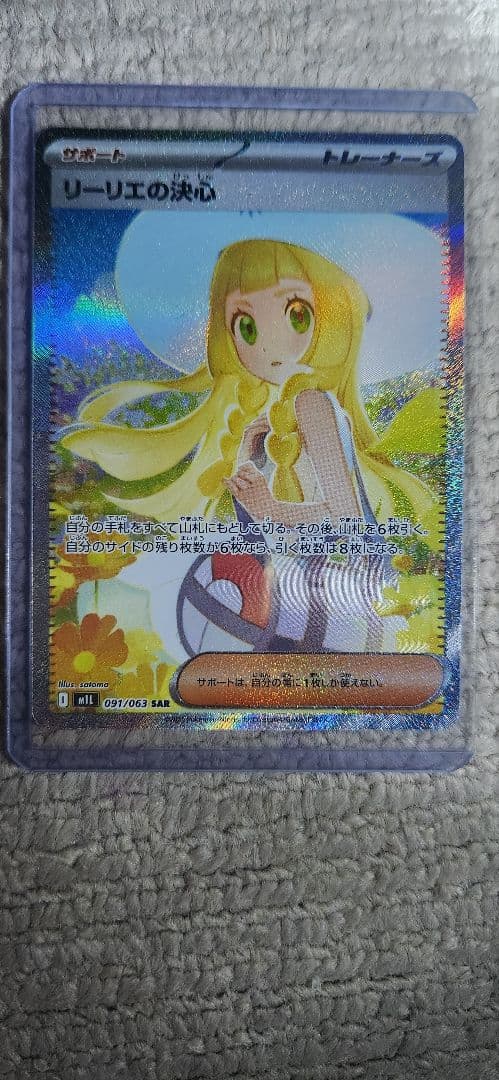 5日間限定出品！リーリエの決心SAR