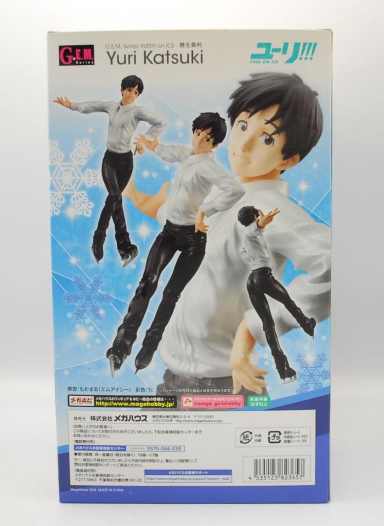訳有 マッカチン付 ユーリ!!! 勝生勇利 メガハウス 完成品フィギュア