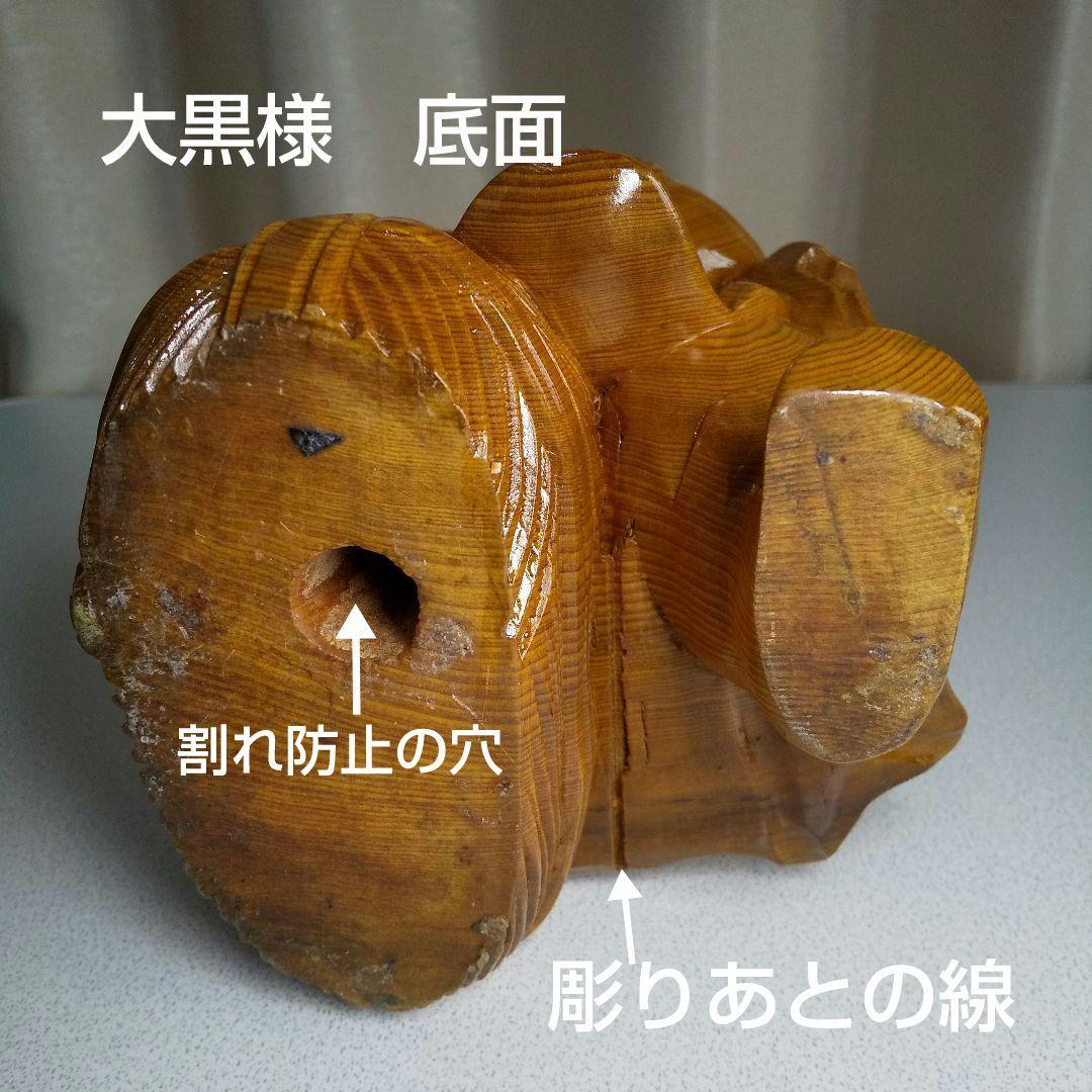 七福神　恵比寿様　大黒様　木彫り置物(大)