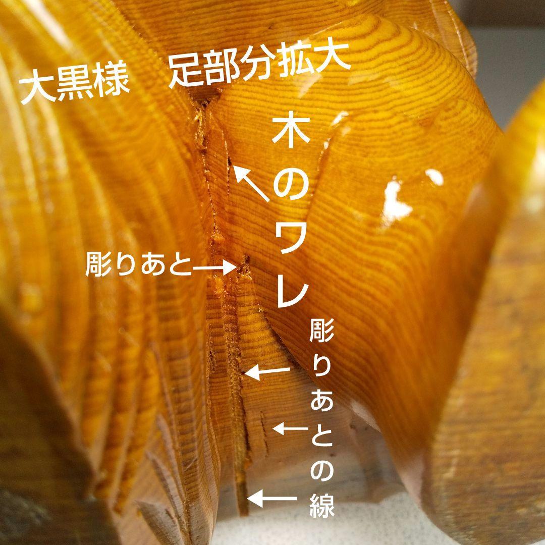 七福神　恵比寿様　大黒様　木彫り置物(大)