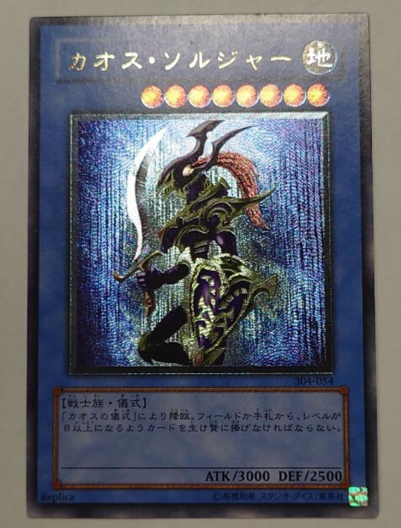 遊戯王　カオスソルジャー　レリーフ　極美