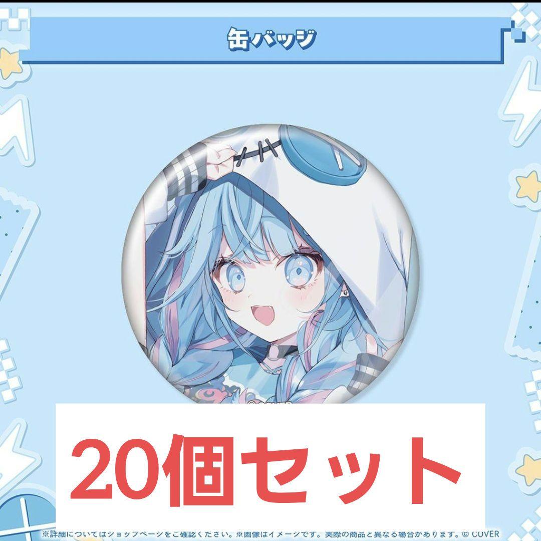 20個セット 缶バッジ 水宮枢 誕生日記念2025 ホロライブ FLOWGLOW