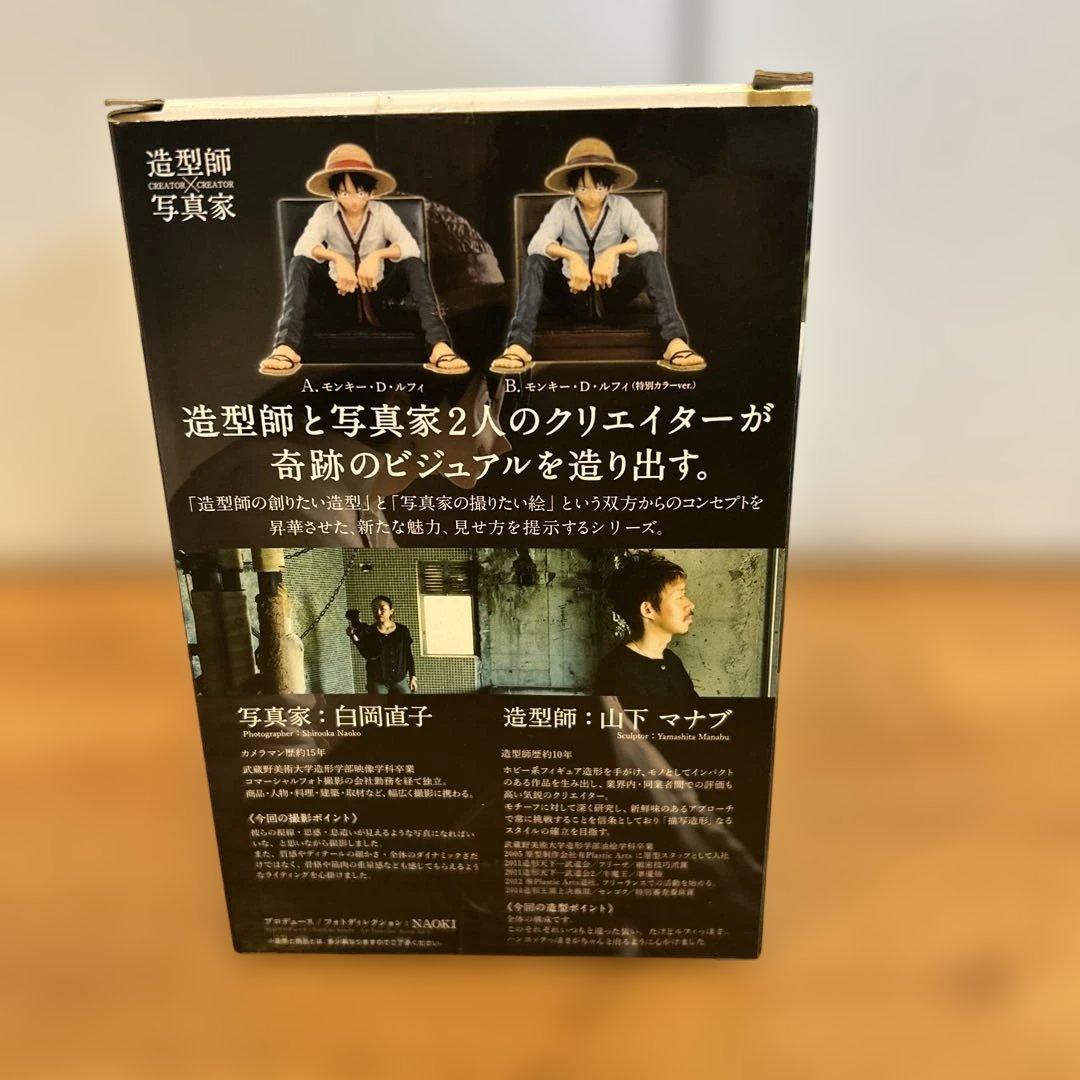 未開封 ワンピース CREATOR 写真家 ルフィ ハンコック 特別カラー