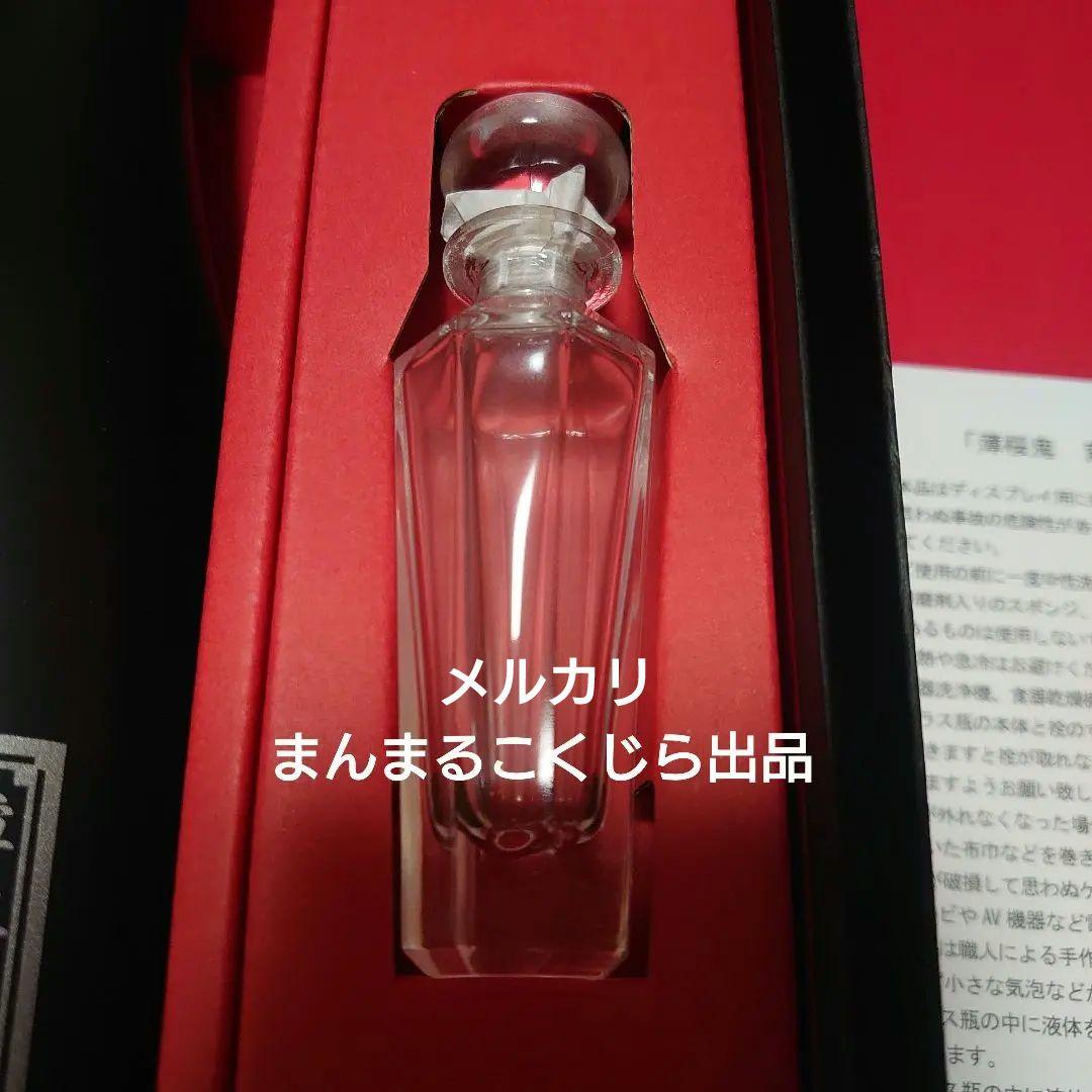 薄桜鬼　変若水　限定ワイン　変若水瓶付き　化粧箱入り
