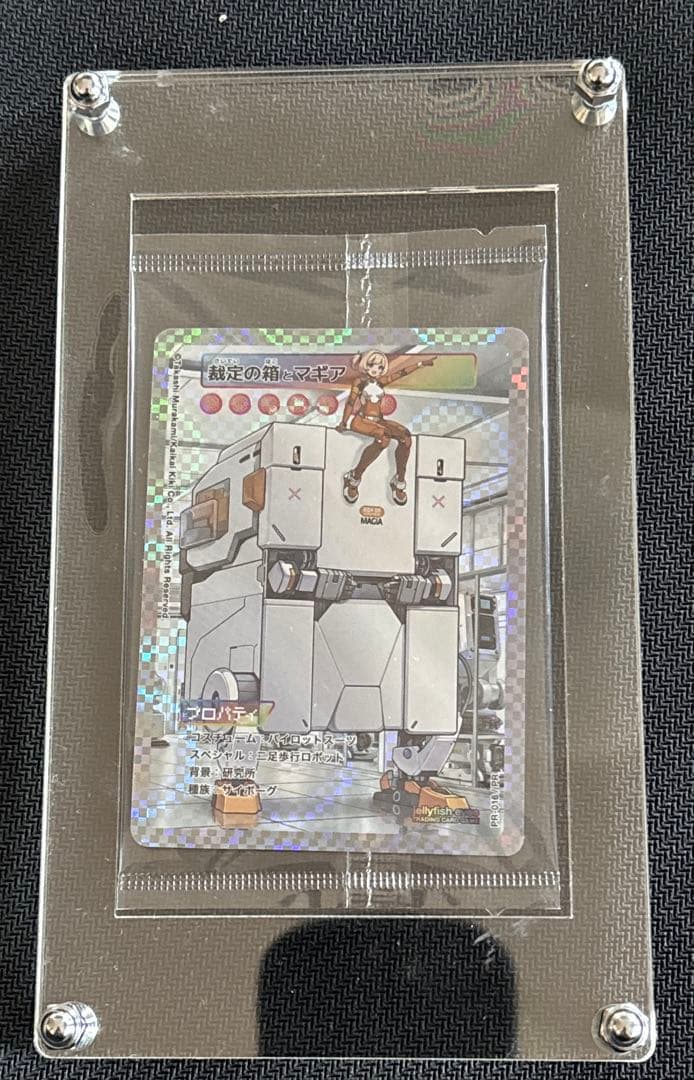 裁定の箱とマギア 未開封