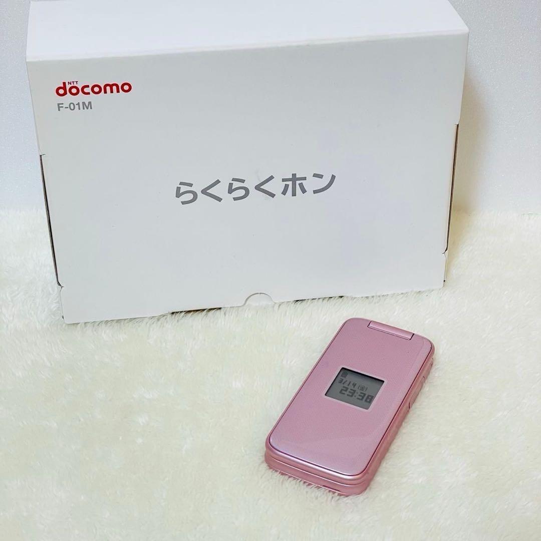 【新品同様品】ドコモ らくらくホン F-01M ピンク