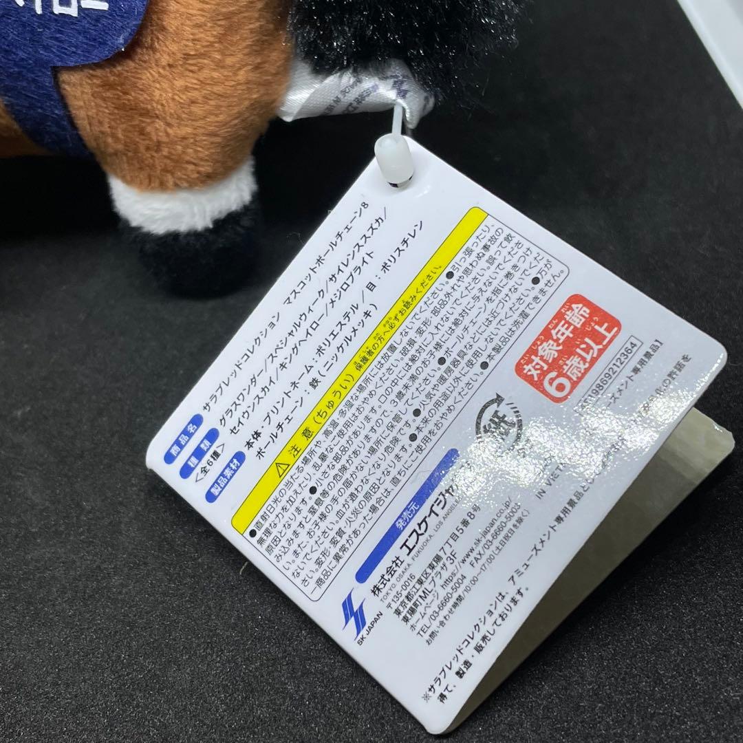 シ*ン様 サラブレッドコレクション　キングヘイロー　マスコットボールチェーン　タ