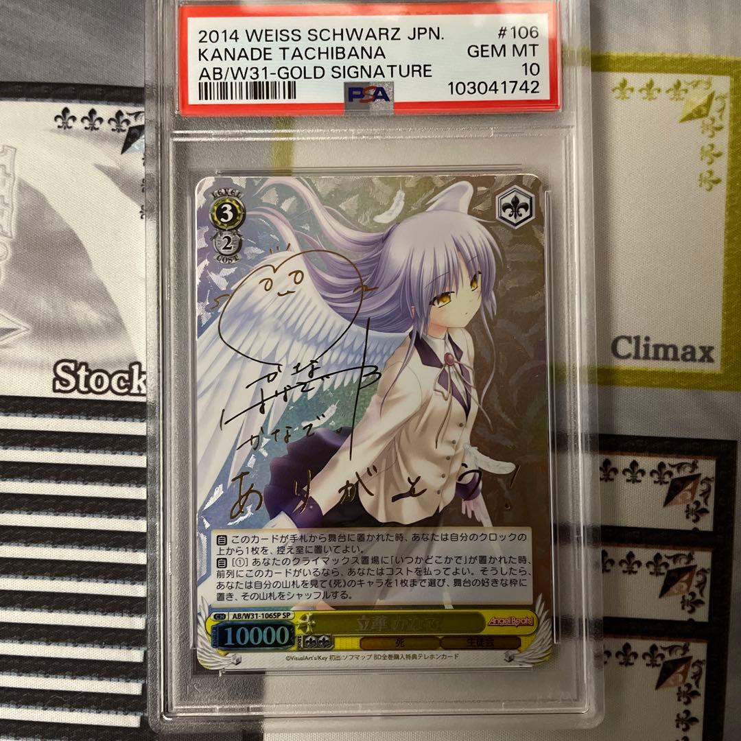 立華　かなで　SP PSA10