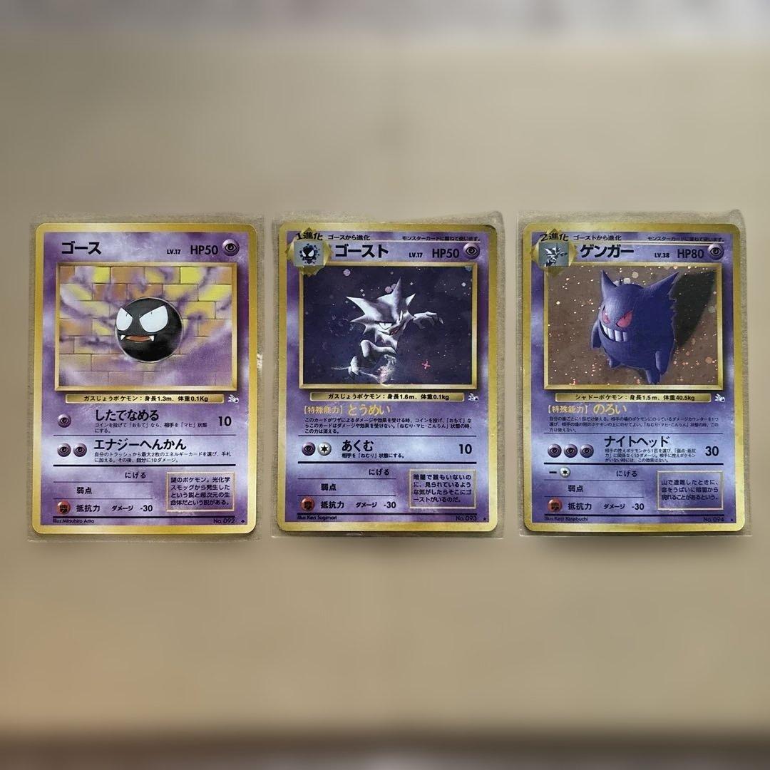 ポケモンカード　ゴース・ゴースト・ゲンガー