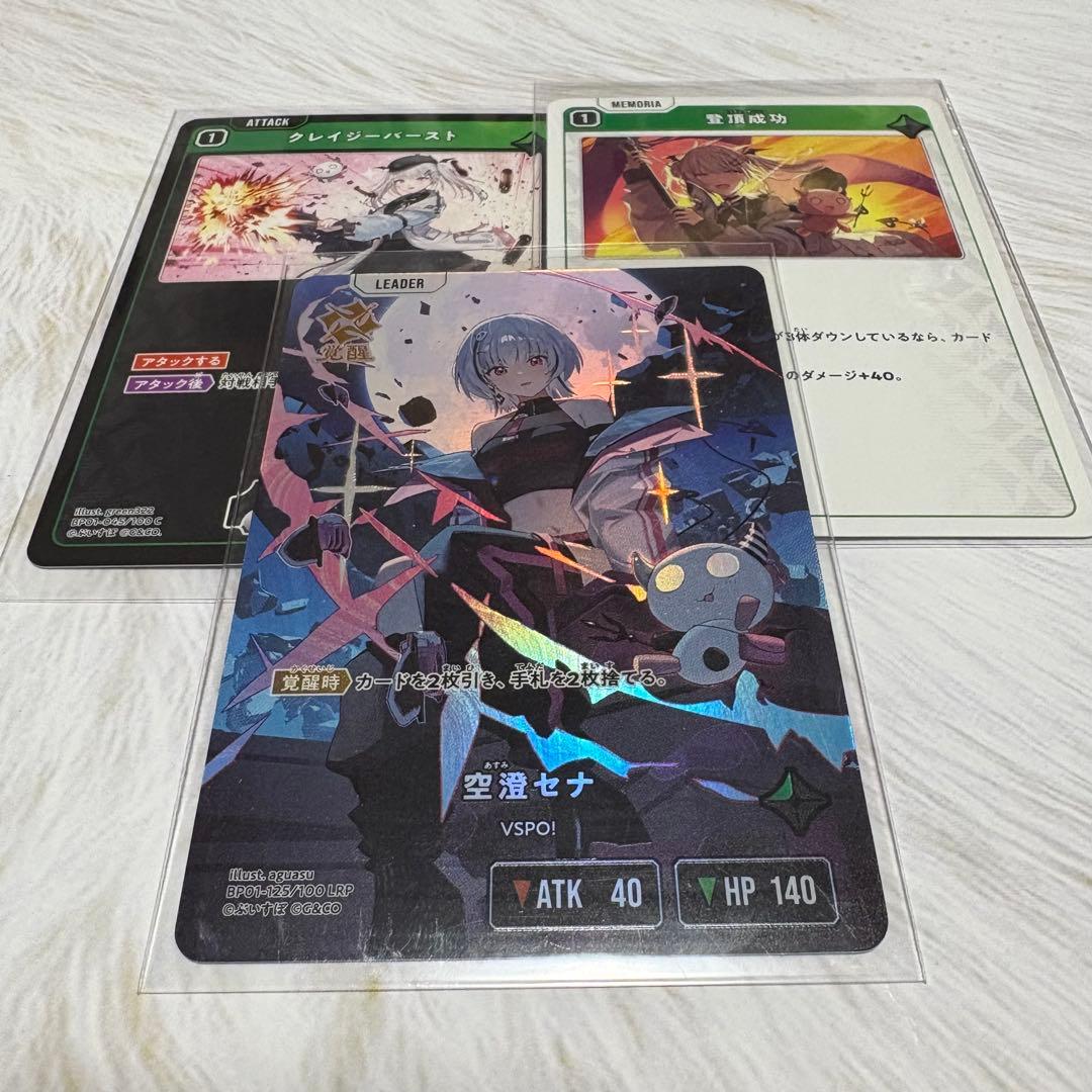 空澄セナ リーダーカード LRP Xross stars
