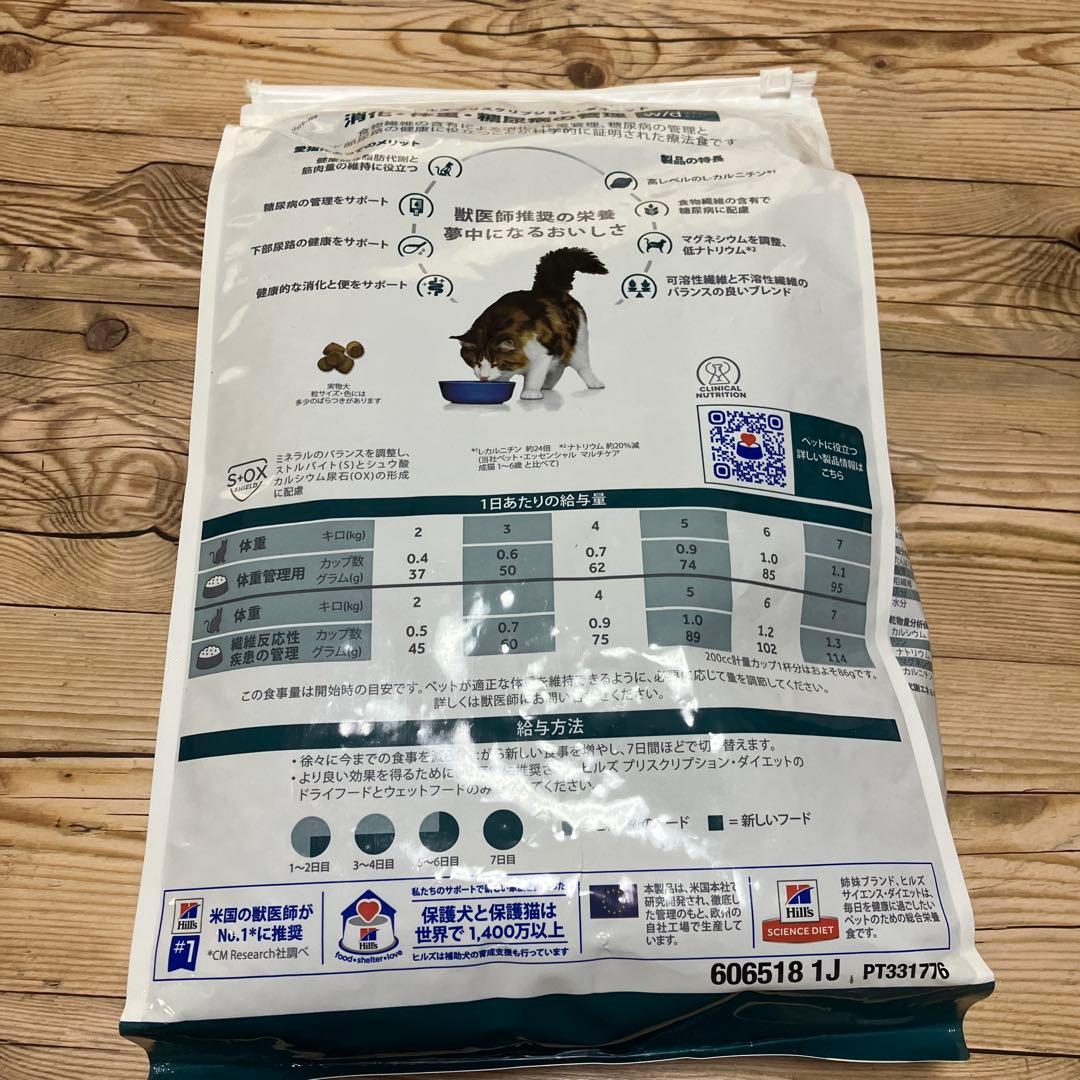 キャットフード Hill's Prescription Diet w/d 4kg