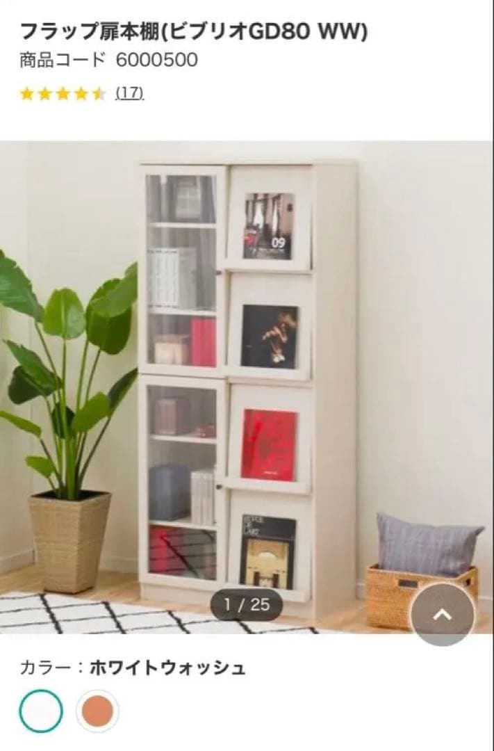 フラップ扉本棚 ビブリオGD80 WW ホワイトウォッシュ　ニトリ