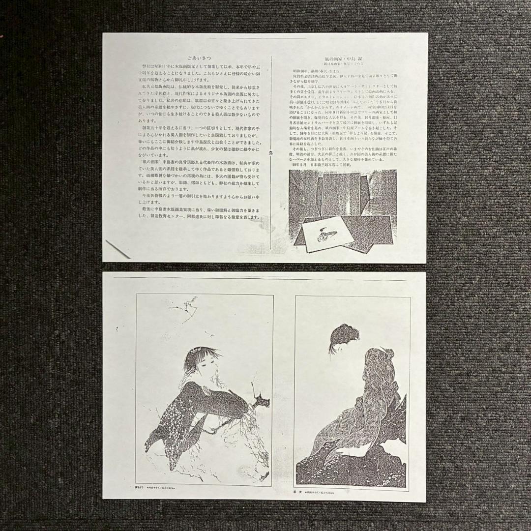 【m3rkar1】美品 中島潔「夢もよう」「恋文」2点セット 木版画