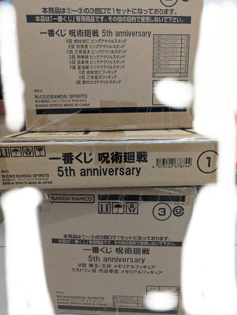 一番くじ　呪術廻戦 5th anniversary 1ロット