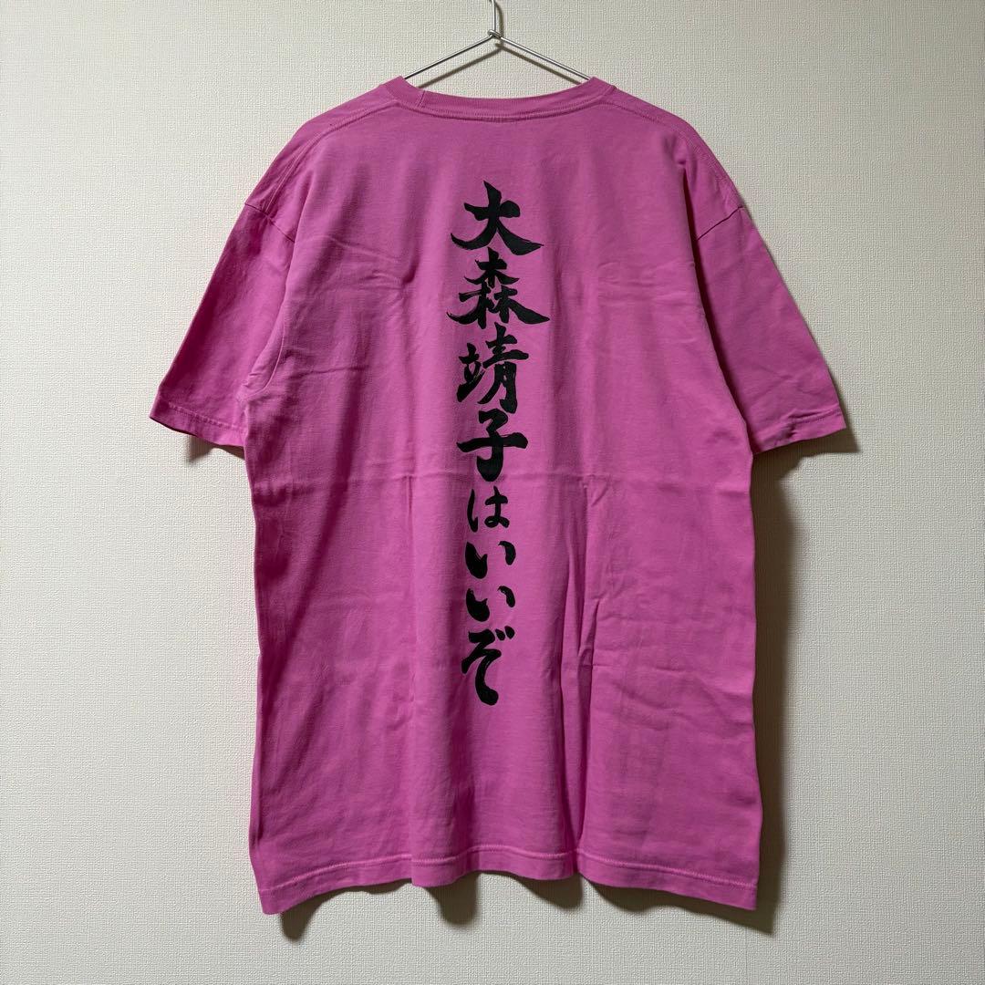 【大森靖子】大森靖子はいいぞTシャツ XL